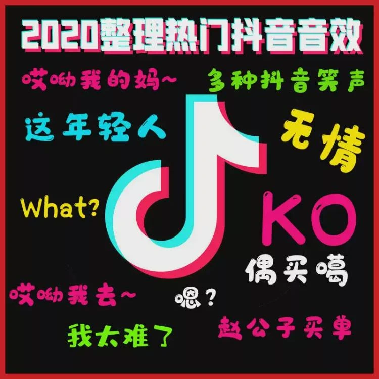 <抖音热门搞笑BGM合集>ae/pr/fcpx通用综艺音效与网红短视频背景音乐汇总-大白白资源库