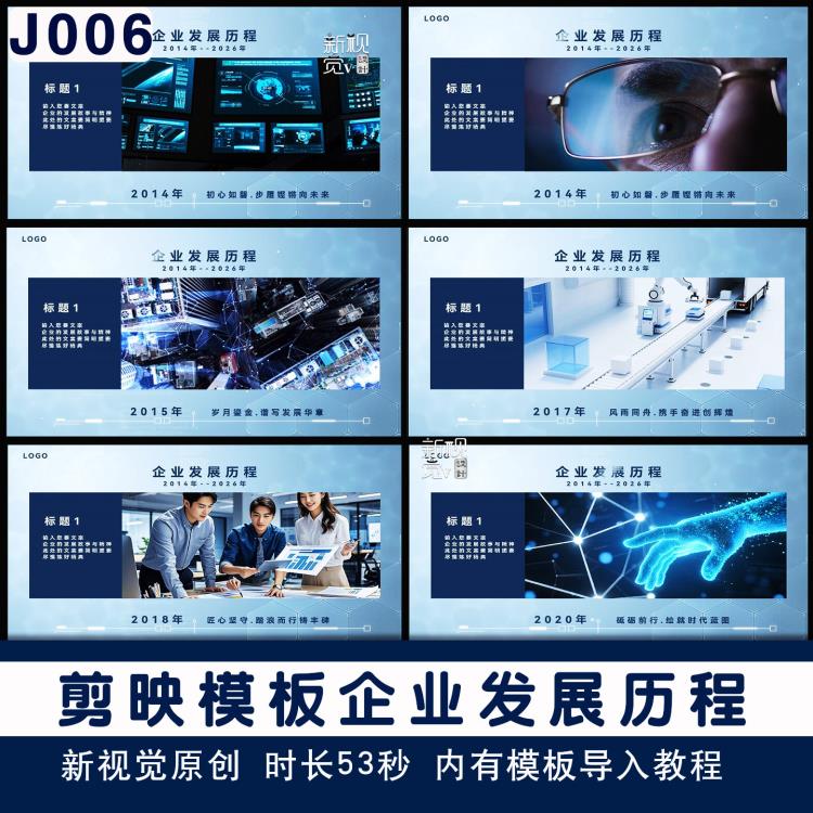 企业宣传!135款剪映电脑模板,片头电子相簿企业历程短片轻松制作-大白白资源库