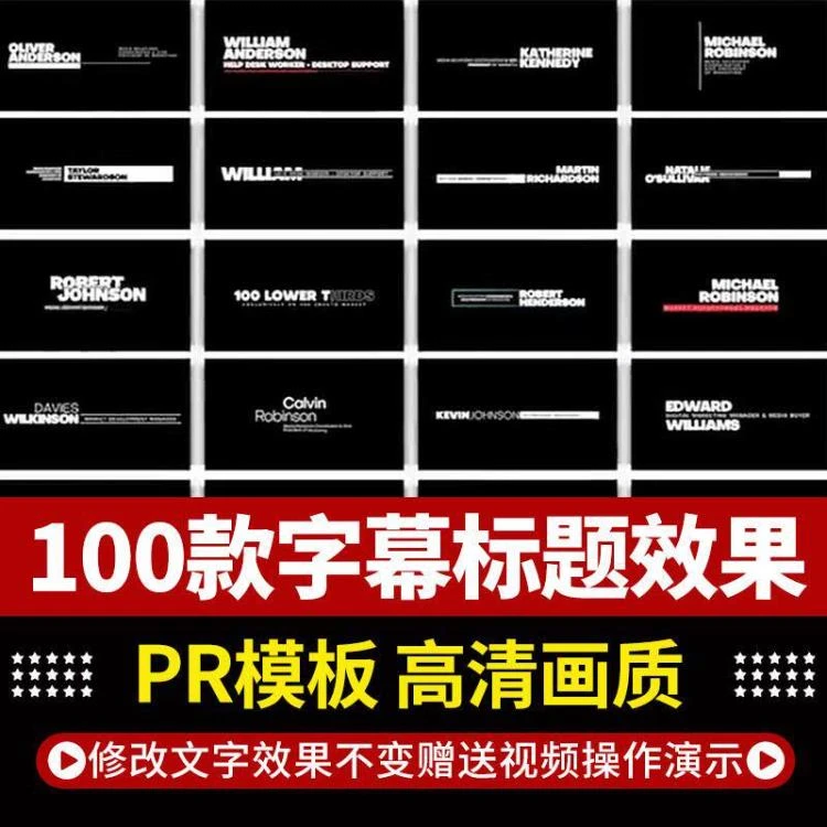 PR必备！超100款文字标题字幕条动态模板，剪辑特效合成视频素材全搞定-大白白资源库
