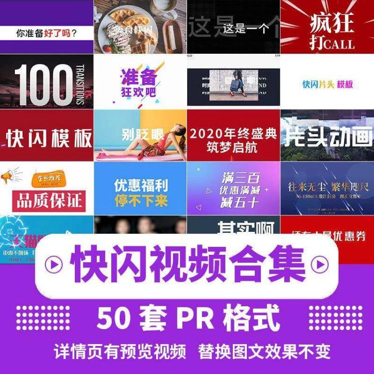 PR快闪模板助力，照片转场+卡点字幕打造宣传片-大白白资源库