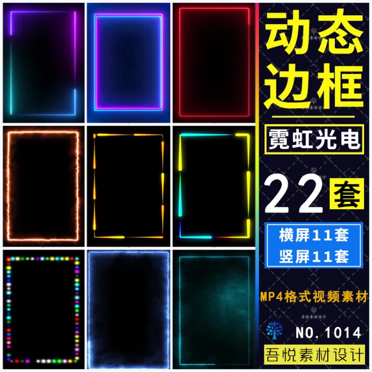 霓虹光电流动边框素材，适配PR/FCPX制作循环背景视频-大白白资源库