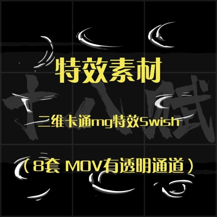 卡通MG漫剪风格速线特效素材，MOV格式高清视频下载-大白白资源库