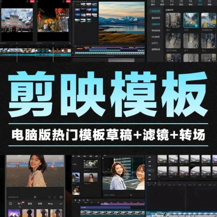 剪映新势力:392套横竖屏模板任选 轻松替换图文打造个性化视频草稿-大白白资源库