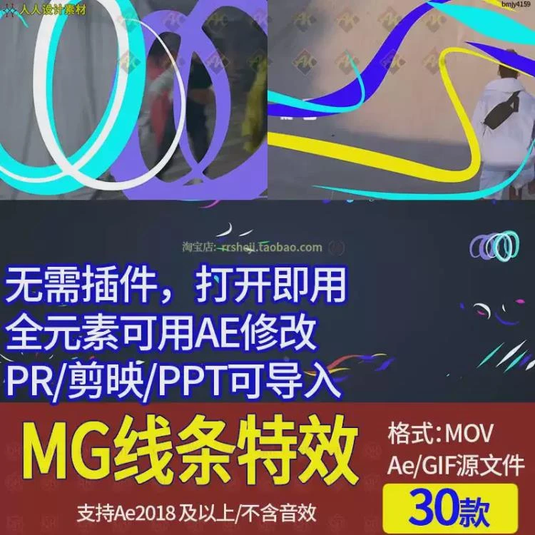 MG动画新创意:彩色扭曲线条特效,透明MOV格式,适配剪映PR的AE素材-大白白资源库