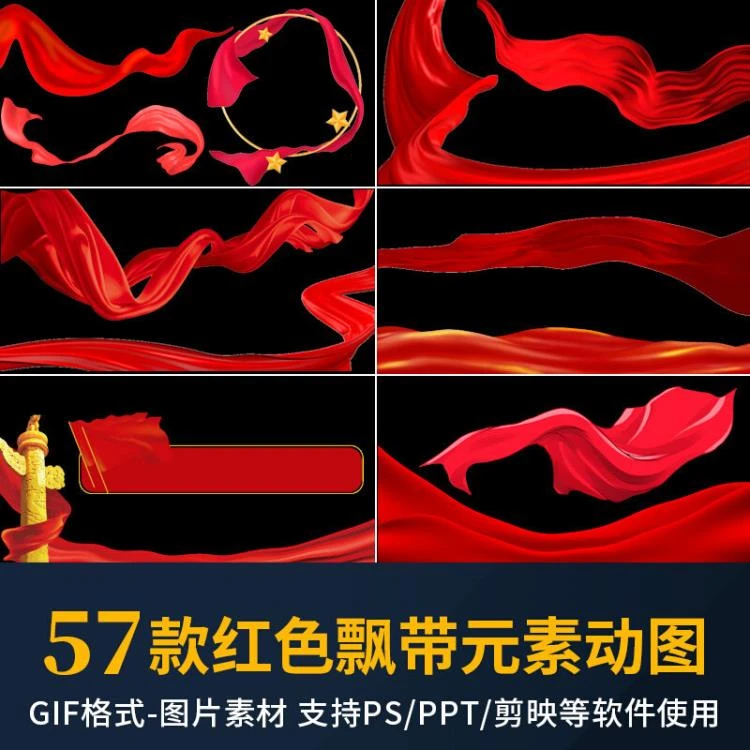 红色绸缎动图素材,透明通道,适配PPT、剪映、PS多场景-大白白资源库