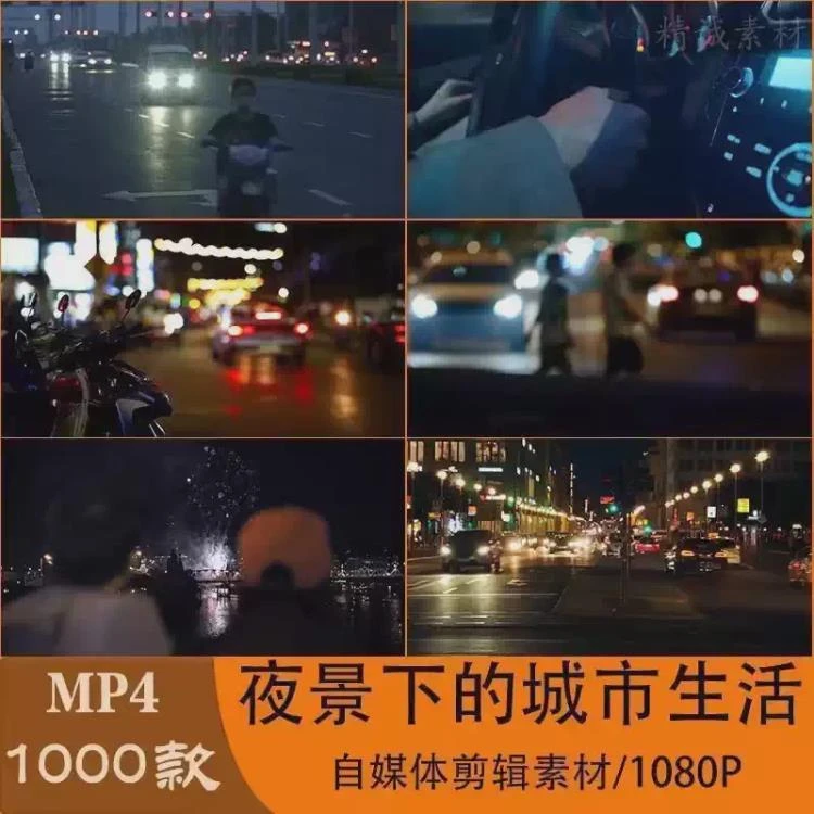 城市夜景新视角:车流人潮交织,情感励志VLOG空镜头素材-大白白资源库