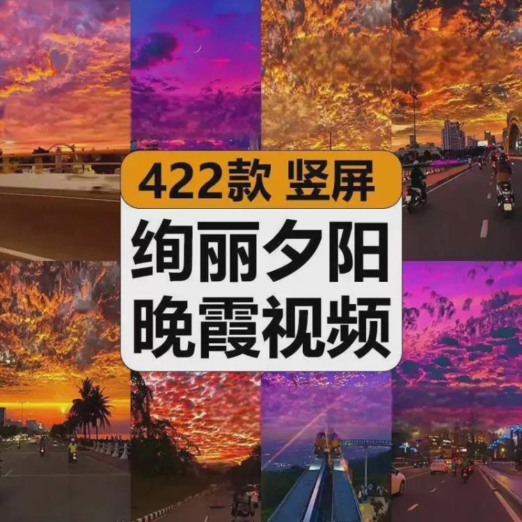 高清竖屏短视频混剪治愈系风景素材,绝美天空画卷,夕阳云霞交织。-大白白资源库