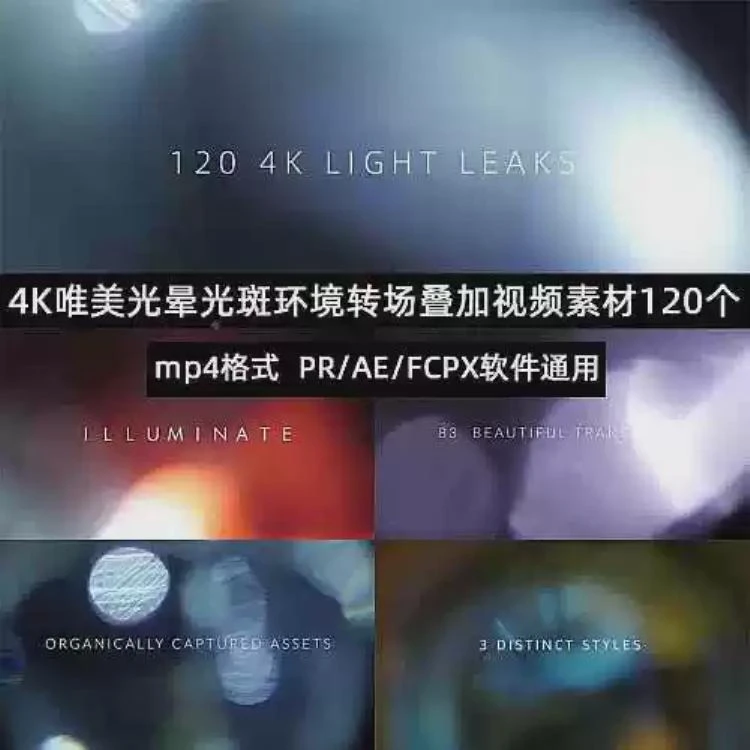 高清唯美光效,光晕炫光光斑,电影MV婚礼转场视频素材-大白白资源库