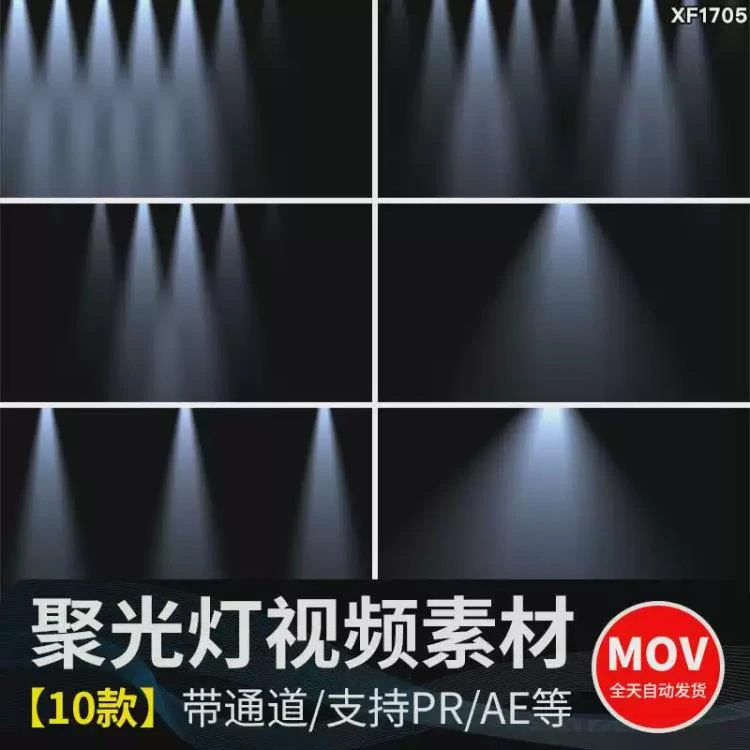 舞台视觉必备:LED背景MOV素材,含透明通道,适配PR/AE后期视频制作-大白白资源库