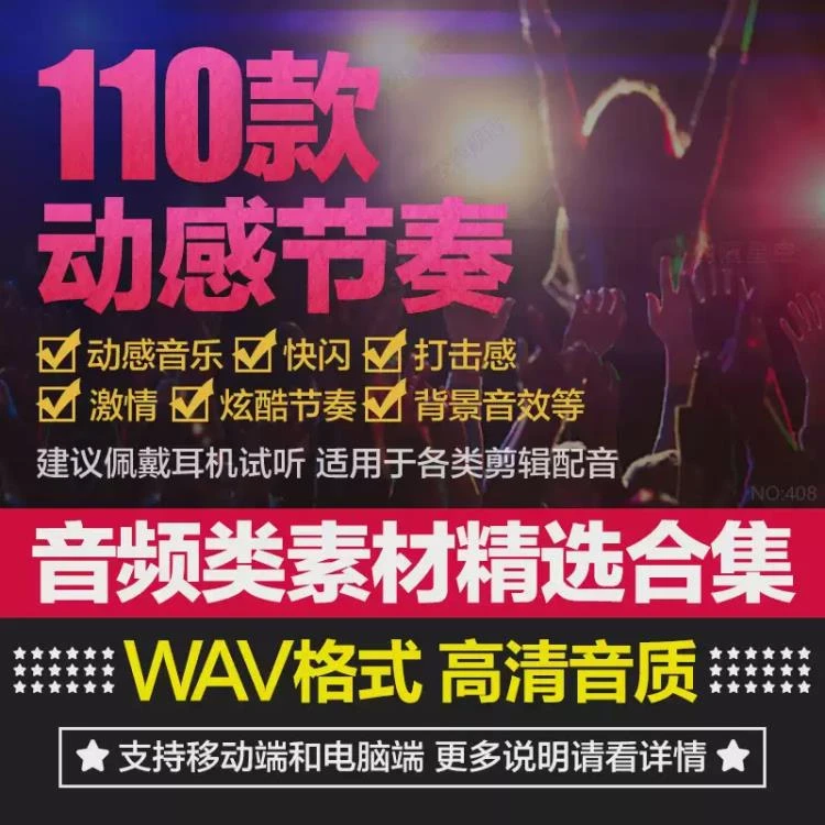 <动感节奏快闪打击乐>:快节奏BGM剪辑与自媒体视频配乐音效素材-大白白资源库