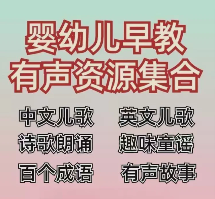 <儿童睡前儿歌、早教音乐、诗歌mp3音频>打包下载 助力宝宝幼儿有声休闲时光-大白白资源库