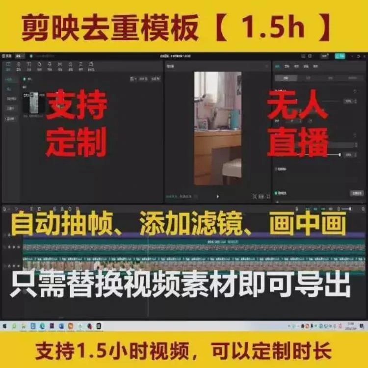 <剪映去重模板>:长视频自动抽帧、滤镜画中画,实现素材去重并防检测-大白白资源库