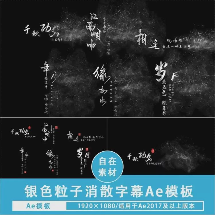<银色粒子消散与古风文字标题>:AE模板中的中国风字幕条剪辑素材-大白白资源库
