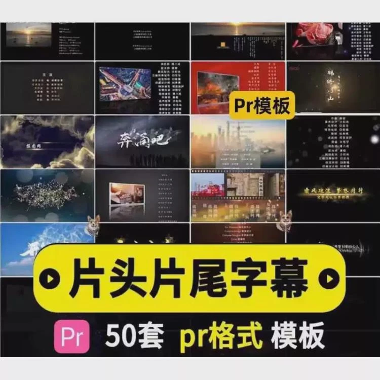 <片头片尾粒子特效>电影演员表字幕报幕的文艺古风风格PR模板素材-大白白资源库
