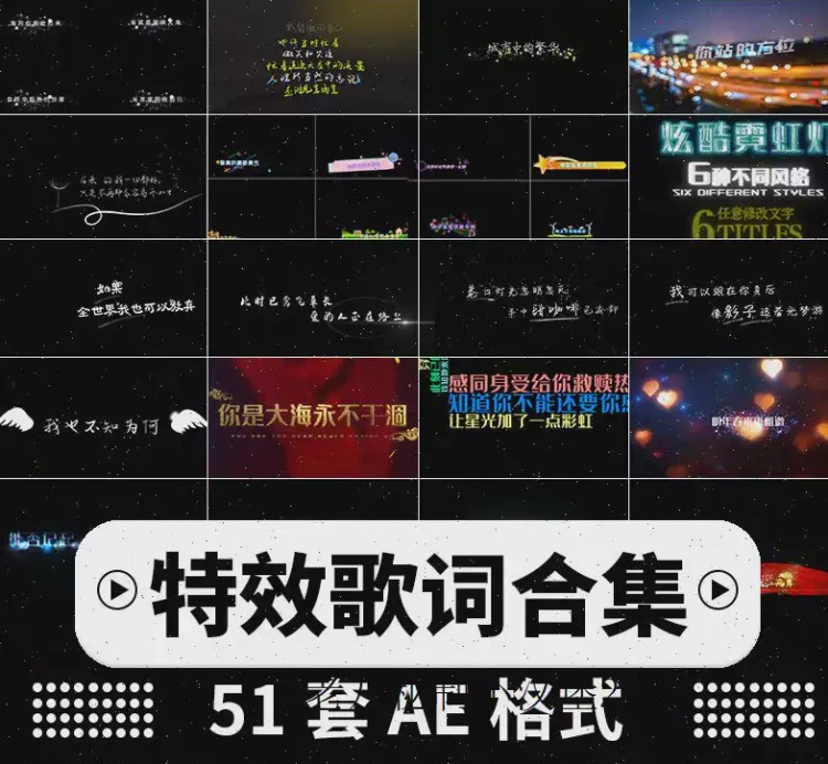 <AE模板>歌词MV音乐电影红歌动态文字标题排版与唱词字幕动画特效-大白白资源库