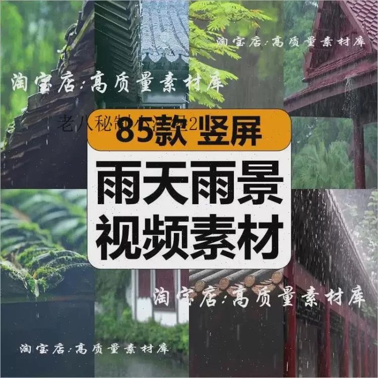 <下雨天水滴禅意>屋檐下古寺庙佛系树叶风景高清竖屏短视频剪辑素材-大白白资源库