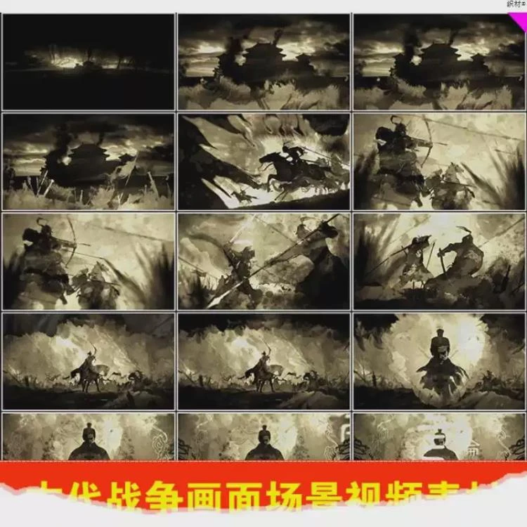<中国古代战争厮杀场景>古典水墨风高清视频素材,用于战场画面背景后期剪辑-大白白资源库