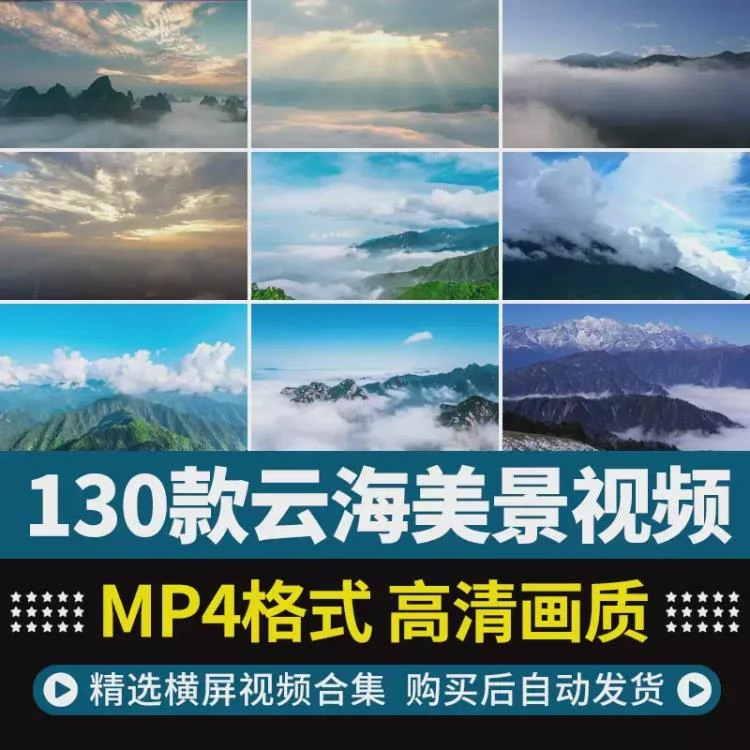 <高清唯美风景素材>蓝天白云高山云海云层云朵云雾的短片剪辑视频素材-大白白资源库