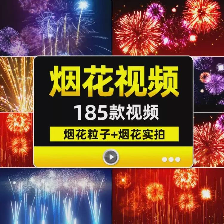 <烟花绽放夜空礼花>新年春节喜庆LED大屏舞台背景与短视频剪辑素材-大白白资源库
