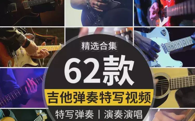 <弹奏吉他特写与乐器演奏表演>:音乐高清剪辑实拍,适配抖音短视频素材-大白白资源库