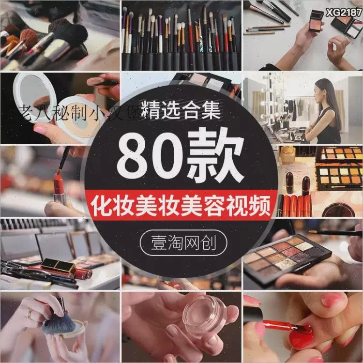 <化妆品特写移镜实拍素材>:口红粉底粉刷美甲美妆美容短视频剪辑合集-大白白资源库