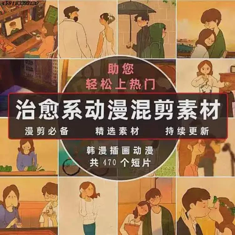 <韩国插画动漫>唯美情感镜头与风景混剪:恋爱主题高清短视频剪辑素材-大白白资源库