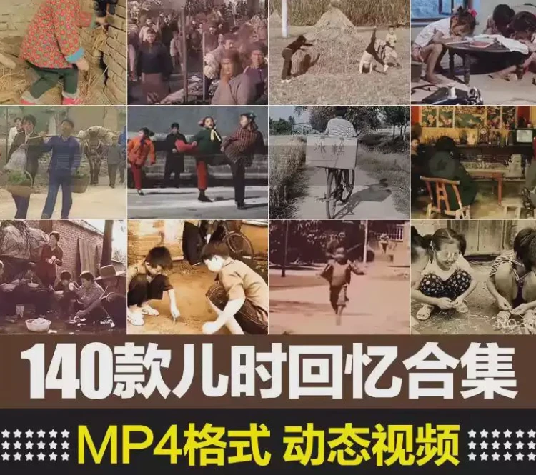 <7080年代农村生活玩具场景>怀旧童年儿时回忆的剪辑短片视频素材集锦-大白白资源库