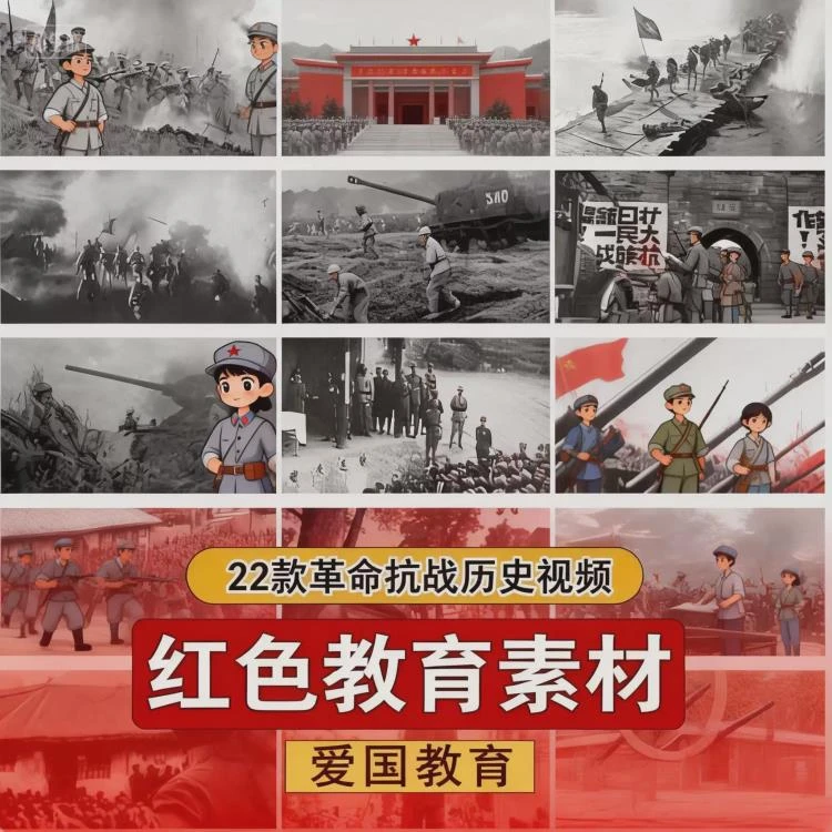 <革命抗战真实历史影像><22款MP4格式>纪录片片段剪辑素材汇总-大白白资源库