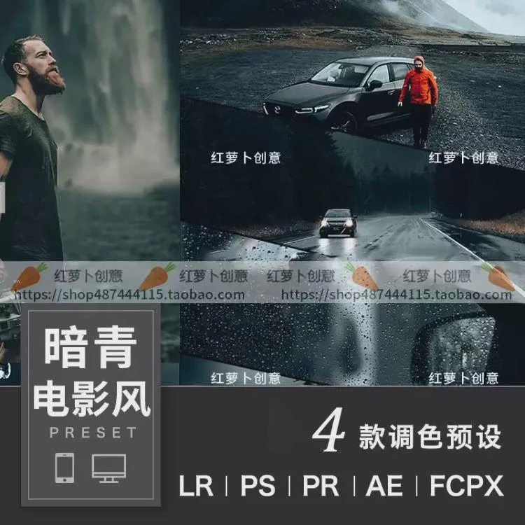 <LR预设与多平台插件LUT>:PS调色暗青纪实电影风,适配PR、剪映、FCPX及手机VN-大白白资源库
