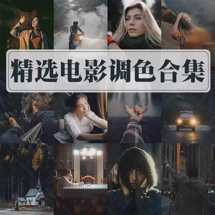 电影风光人像LR预设PS滤镜Lightroom达芬奇FCPX剪映PR调色LUT插件-大白白资源库
