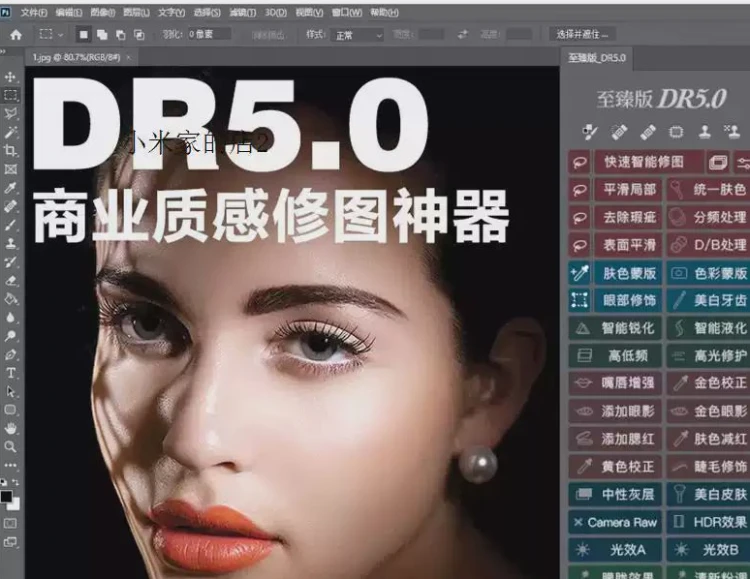<PS插件DR5>一键实现磨皮美白滤镜调色,助力人像摄影楼WIN/MAC系统后期修图-大白白资源库