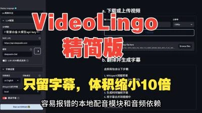 <VideoLingo纯字幕精简版>视频翻译工具，轻松实现生肉视频到中文字幕的转换-大白白资源库