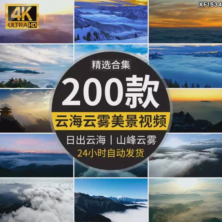 <云海云雾翻滚与日出日落>：展现大山高山清晨傍晚自然风光的高清视频素材-大白白资源库
