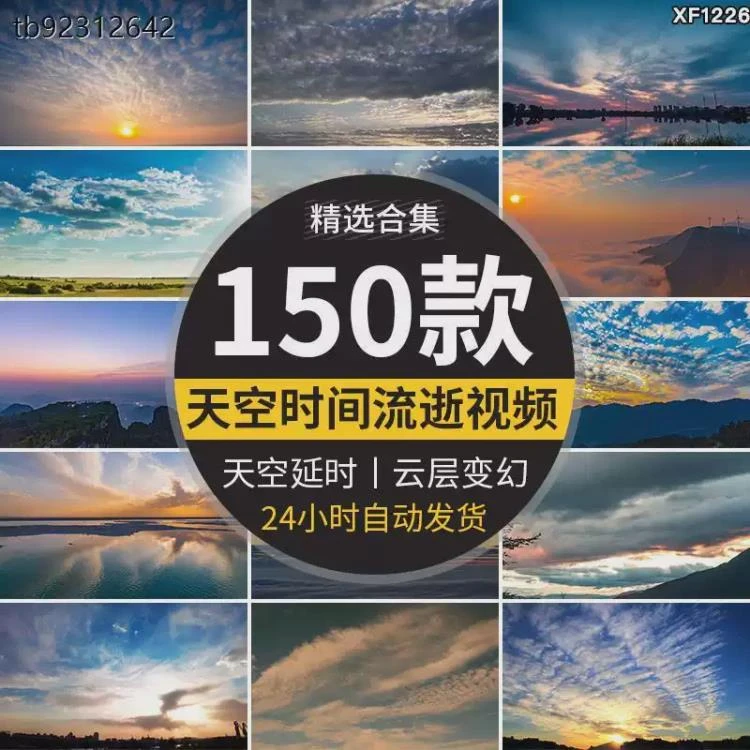 <蓝天白云夕阳晚霞与云层变化>延时摄影展现时光流逝的天空空镜头短视频素材-大白白资源库