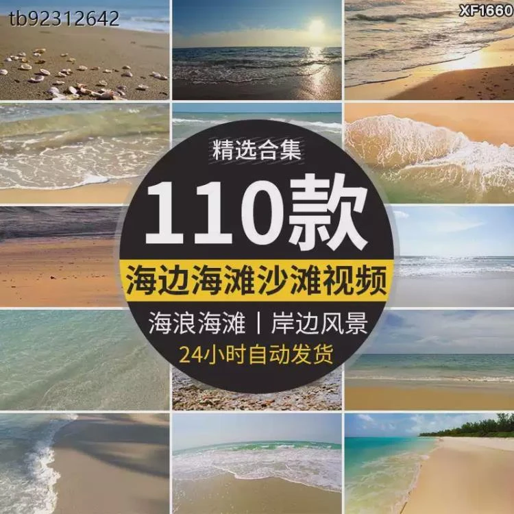 <海边沙滩、浪花、黄昏海水岸边风景>高清实拍视频素材,展现唯美海滨风光-大白白资源库