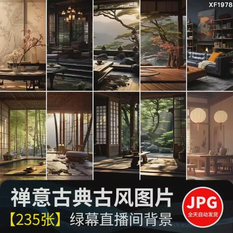 <中国风覆古茶室禅意>室内窗外风景,营造古风意境的虚拟直播间背景图素材-大白白资源库