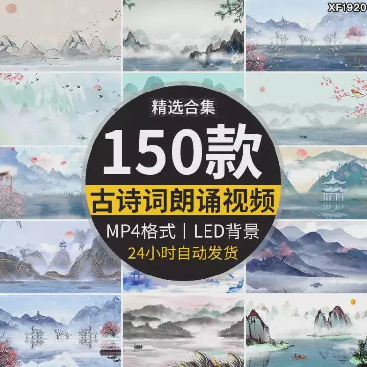 <古诗词朗诵背景素材>中国风古典水墨山水画,适配LED舞台大屏幕的视频素材-大白白资源库