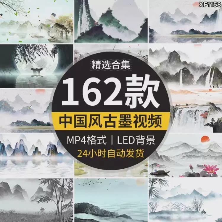 <中国风水墨画与古朗月行>:古典动态舞蹈演出的古风舞台背景LED视频素材-大白白资源库