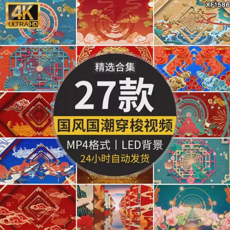 <中国古风国潮穿梭舞蹈>舞台演出晚会LED动态屏背景视频创意素材集锦-大白白资源库