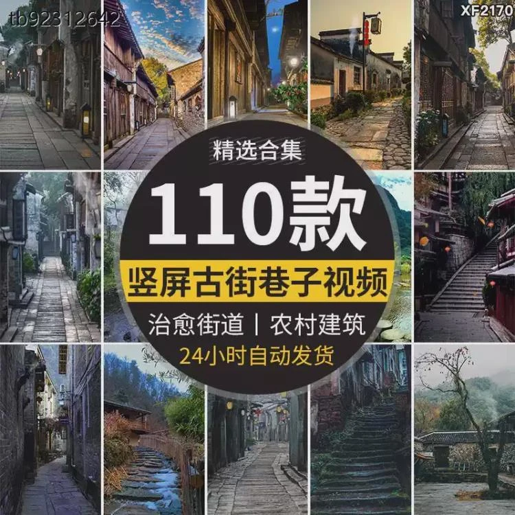 <竖屏古街巷子古镇古建筑夜晚街道>：唯美治愈系古风短视频素材集锦-大白白资源库