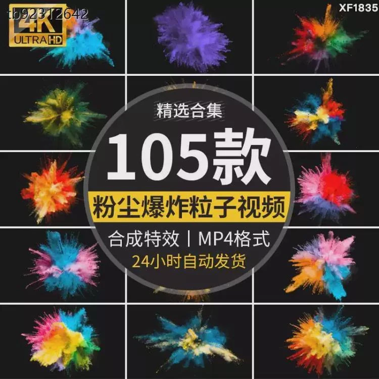 <彩色粉尘粉末>爆炸喷洒飞溅效果与粒子烟雾背景的视频合成素材-大白白资源库