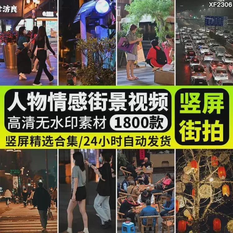 <人物情感、孤独夜景、车流街景与路人街拍>:市井街头人流短视频素材集锦-大白白资源库