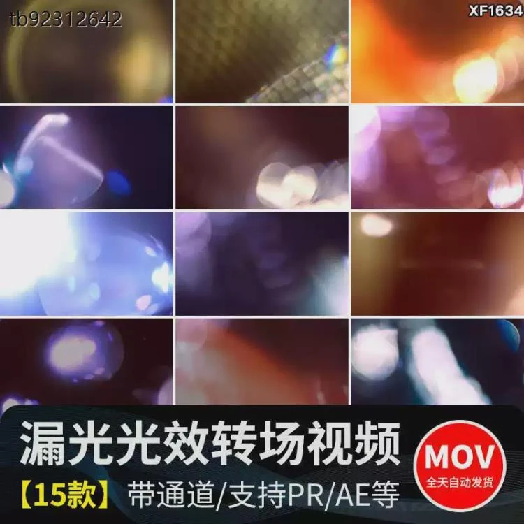 <唯美镜头漏光效光晕炫光斑>过渡转场与电影叠加合成动画视频素材解析-大白白资源库
