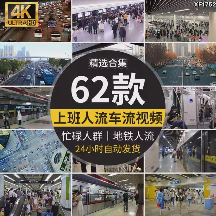 <上班族早高峰与下班人群>:快节奏城市中人流车流地铁拥堵的短视频素材集锦-大白白资源库