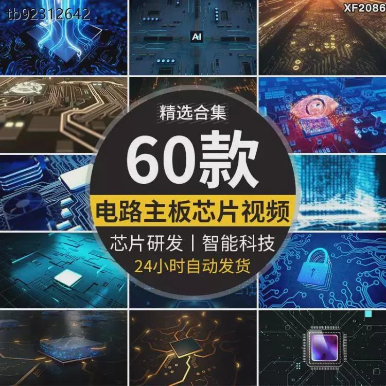 <科技感主板电路芯片>AI与大数据融合的互联网信息三维动画视频素材-大白白资源库