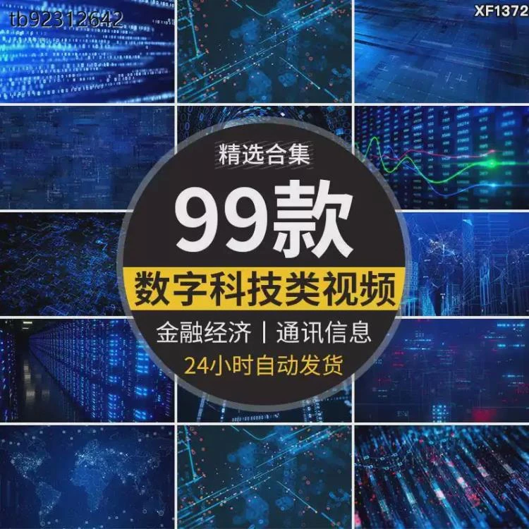 <科技电子抽象数字与互联网金融通讯信息经济>主题的科幻蓝色背景视频素材-大白白资源库