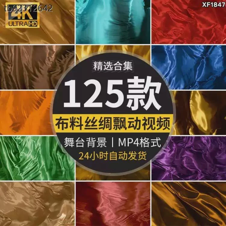 <布料丝绸飘动与绸缎丝滑织物漂浮>:简约花纹背景视频素材展示-大白白资源库