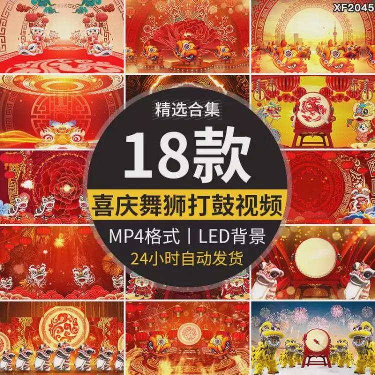<新年春节舞狮打鼓>中国风舞台年会表演LED背景视频素材，营造红色喜庆氛围-大白白资源库