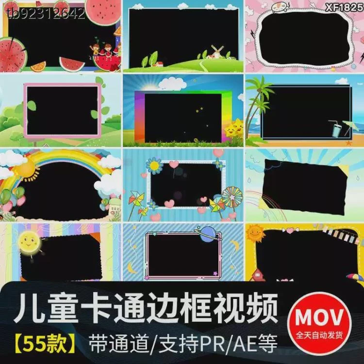 <儿童节目演出装饰边框>MOV透明通道背景遮罩视频素材卡通可爱风-大白白资源库