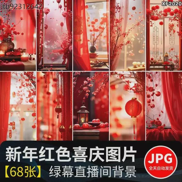 <新年货祝福与红色喜庆新春>抖音直播间适用的绿幕背景虚拟图片素材-大白白资源库